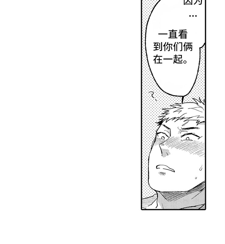 意外偶遇漫画,第12章：只喜欢你4图