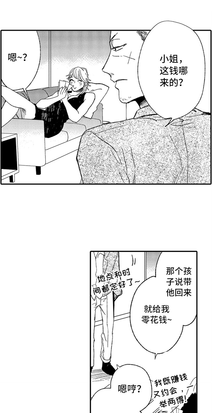 意外的遇见了你漫画,第22章：攻守交换1图