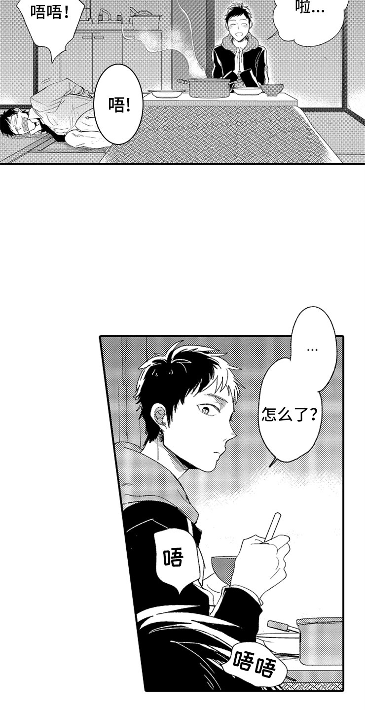 意外事件漫画,第15章：老师来了1图