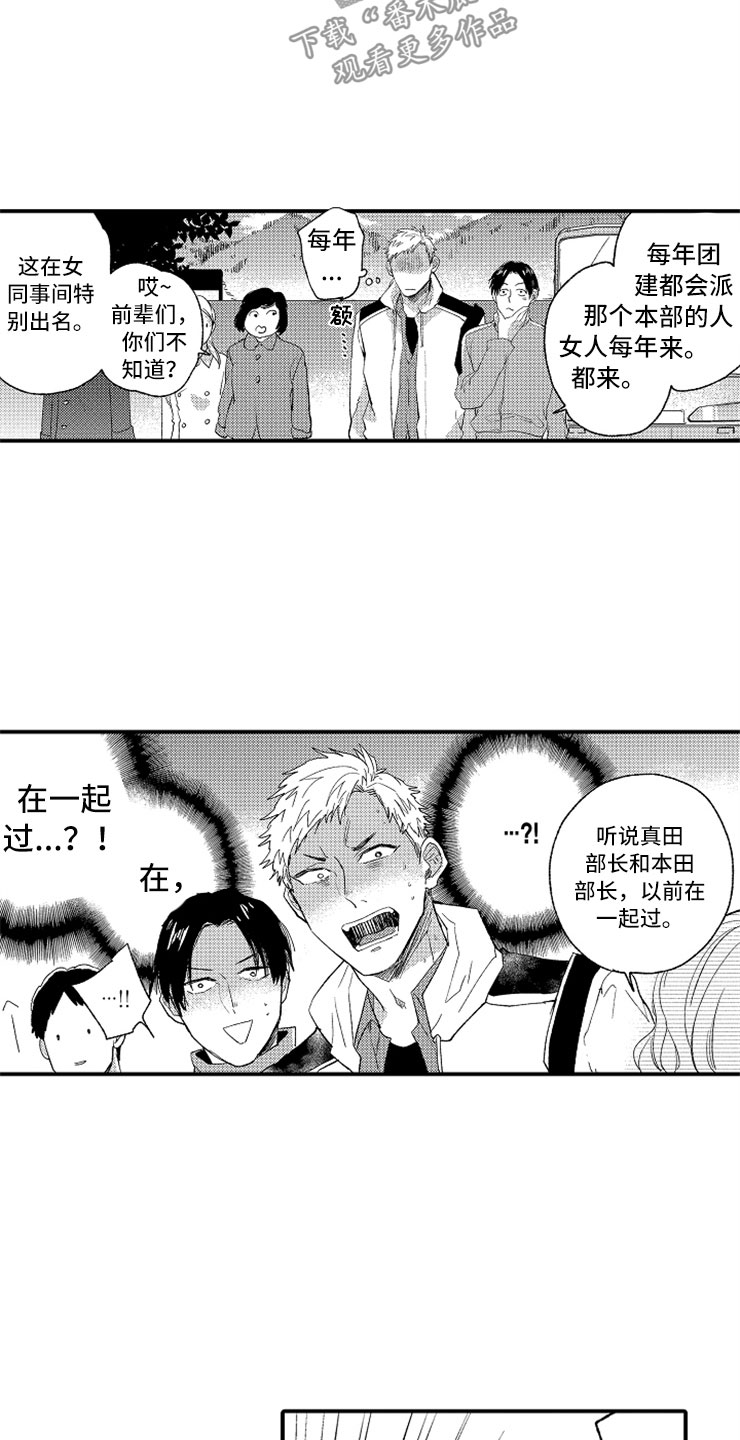 意外偶遇漫画,第10章：温泉团建1图