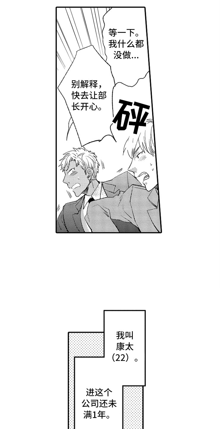 意外偶遇漫画,第3章：生气的部长5图