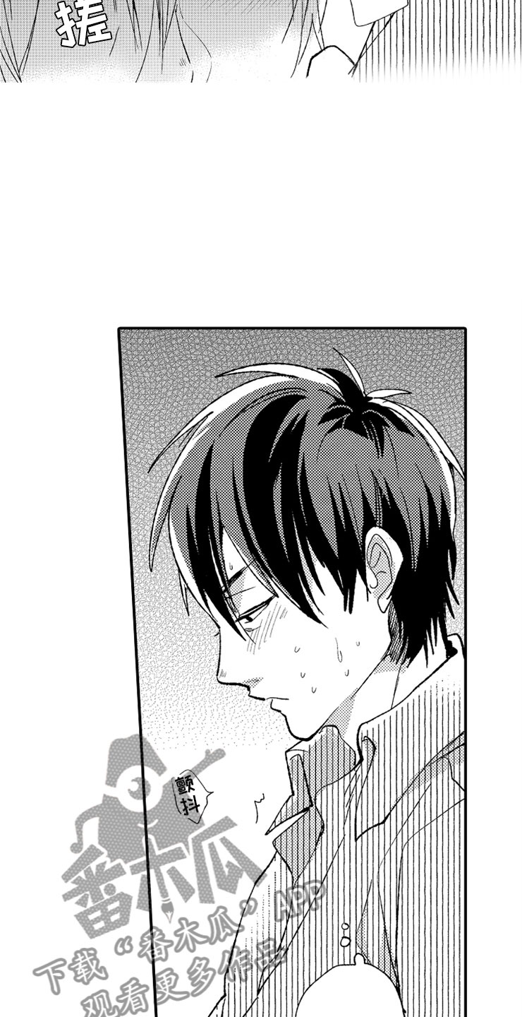 意外偶遇漫画,第19章：偶遇男孩1图