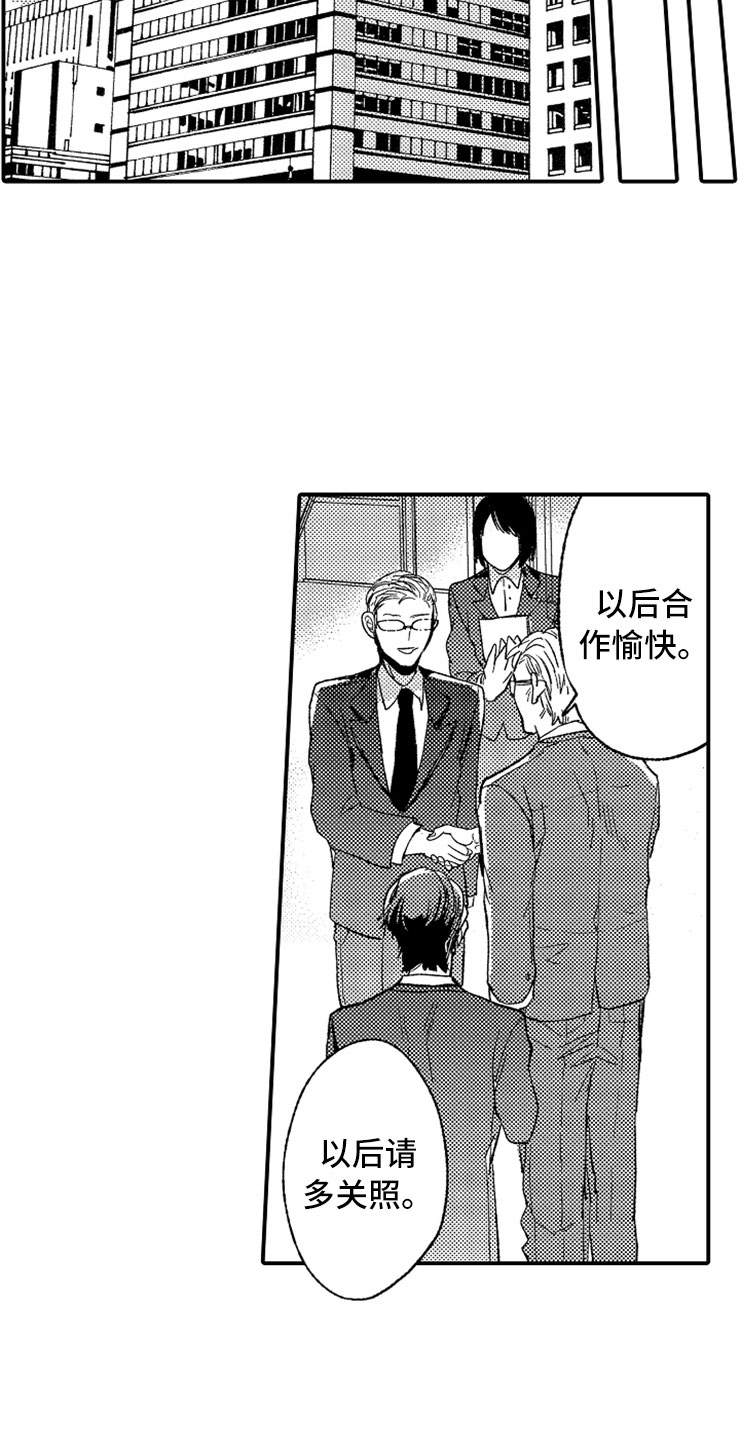 意外偶遇漫画,第18章：专务的男孩2图