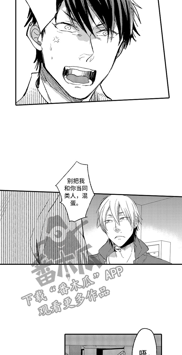 意外偶遇漫画,第19章：偶遇男孩4图