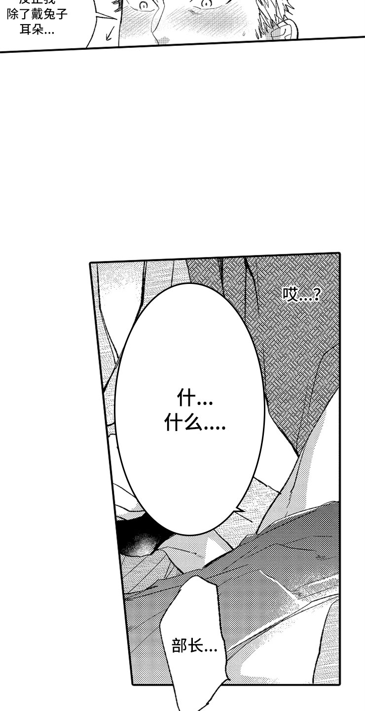 意外偶遇漫画,第12章：只喜欢你2图