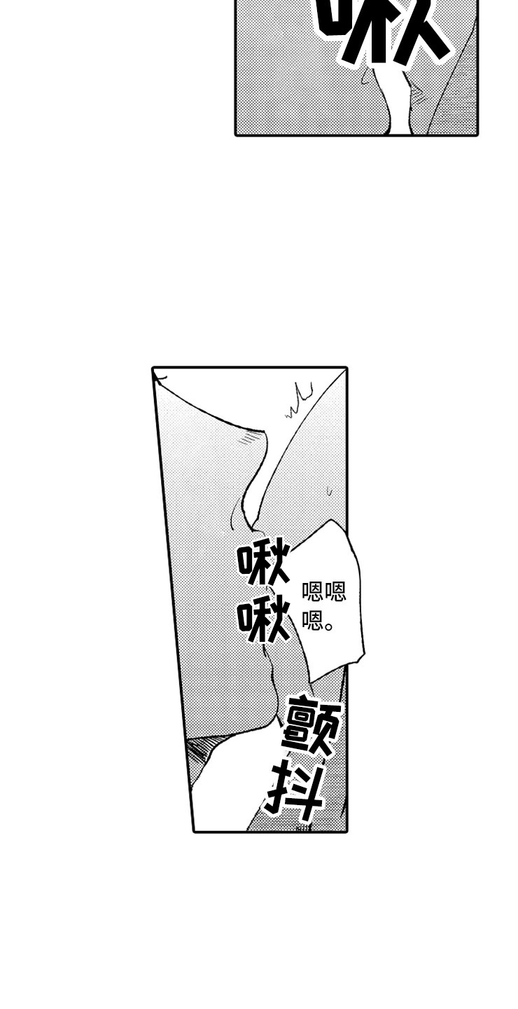 意外之喜漫画,第12章：只喜欢你2图