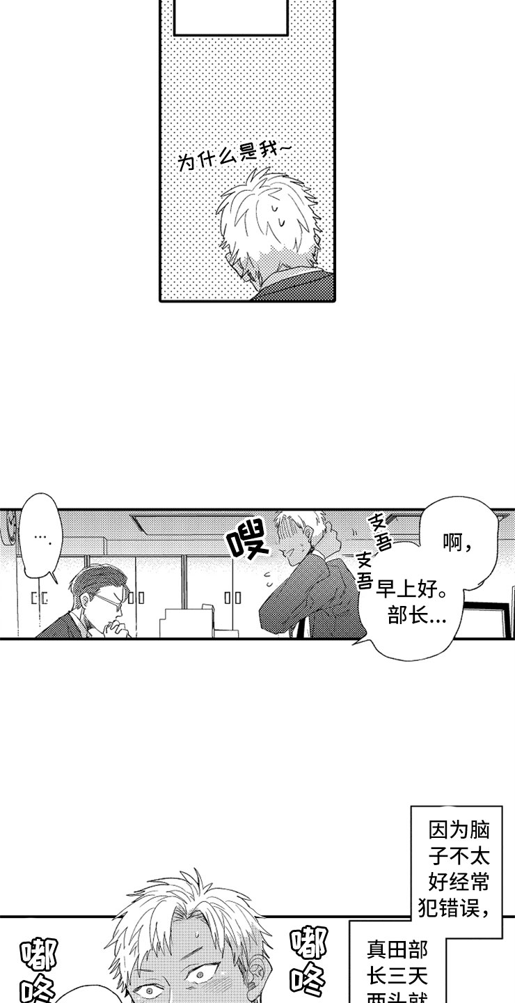 意外偶遇漫画,第3章：生气的部长1图