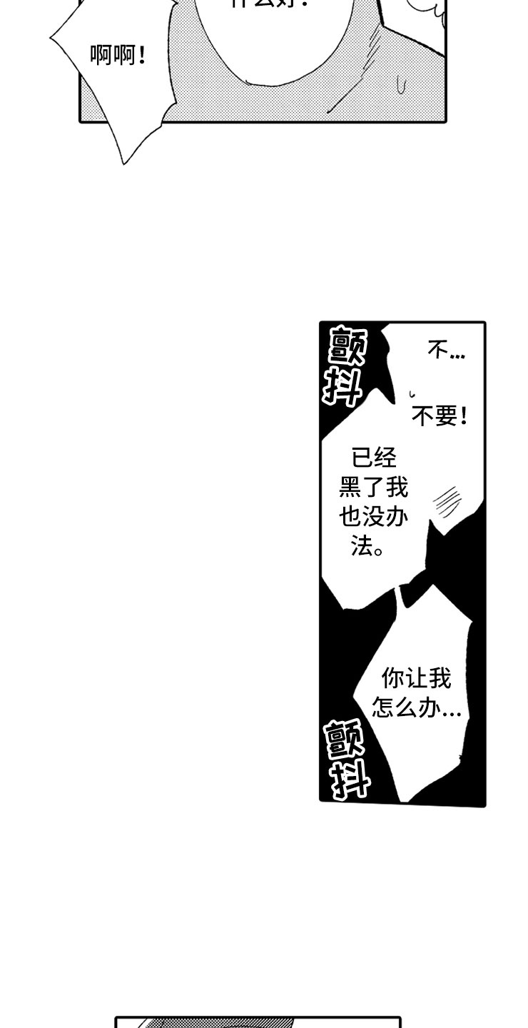 意外偶遇漫画,第5章：故意惹事5图