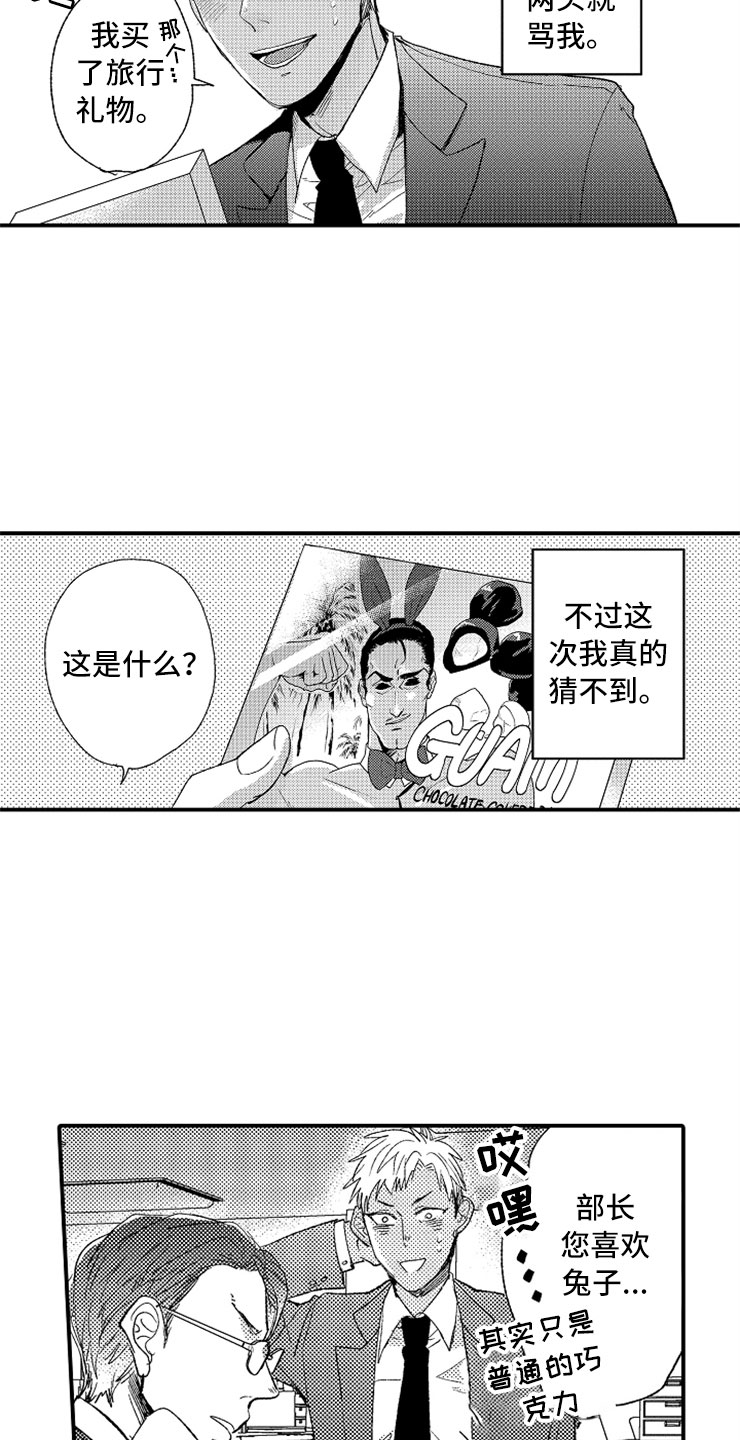 意外偶遇漫画,第3章：生气的部长2图