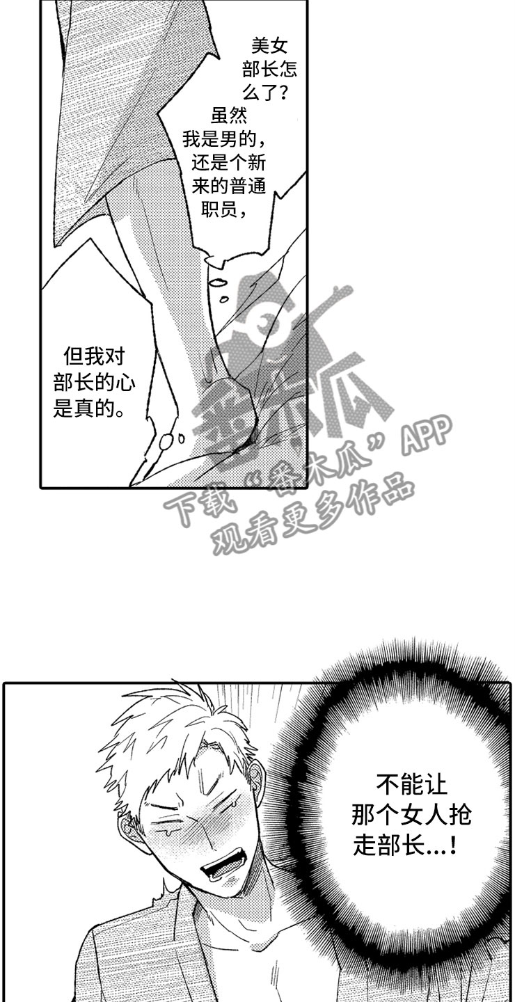 意外偶遇漫画,第11章：泡晕头了2图