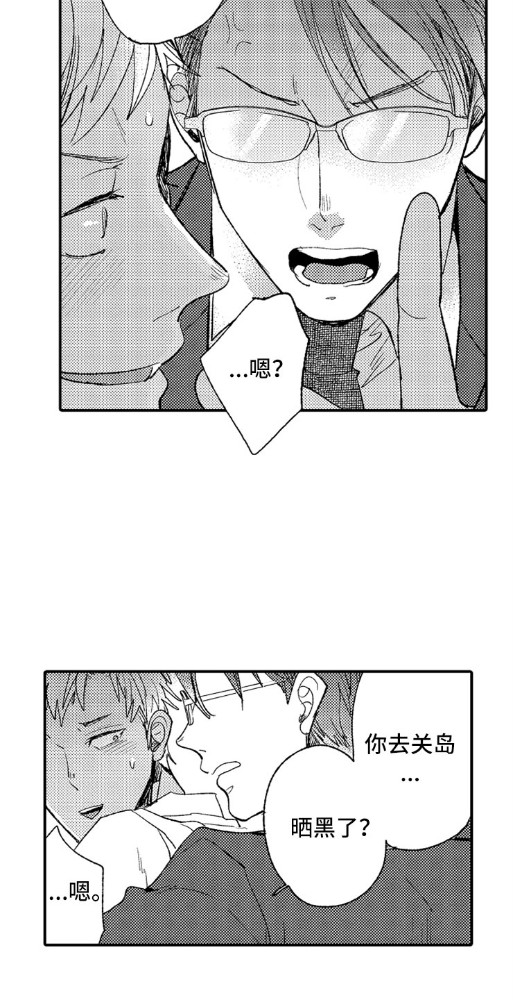 意外的遇见了你漫画,第4章：惩罚时间2图