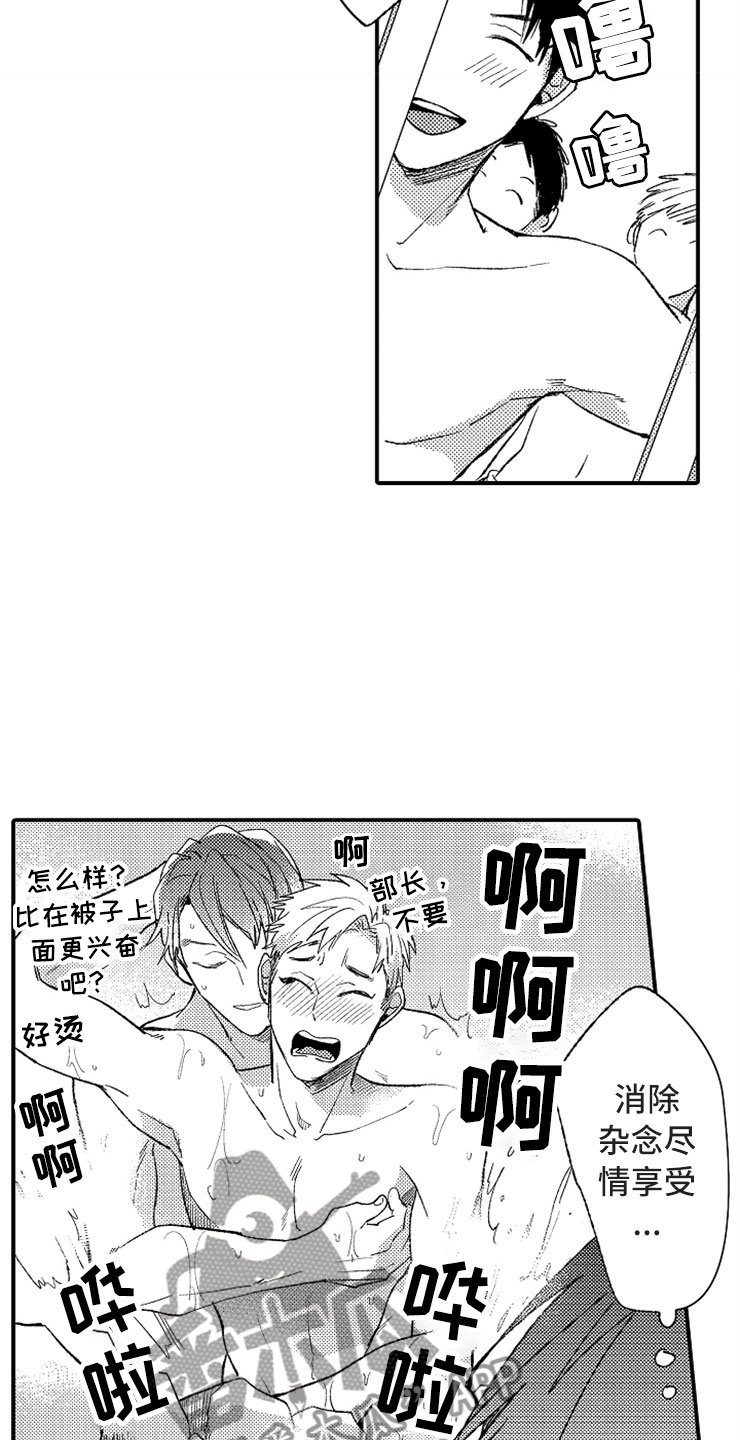 意外偶遇漫画,第13章：露天温泉1图