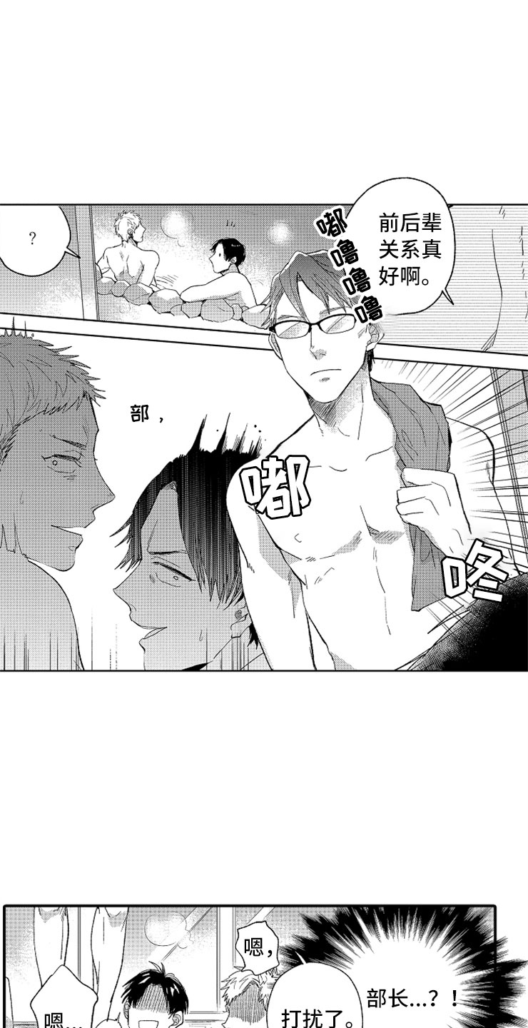 意外偶遇前女友剧情漫画,第10章：温泉团建3图