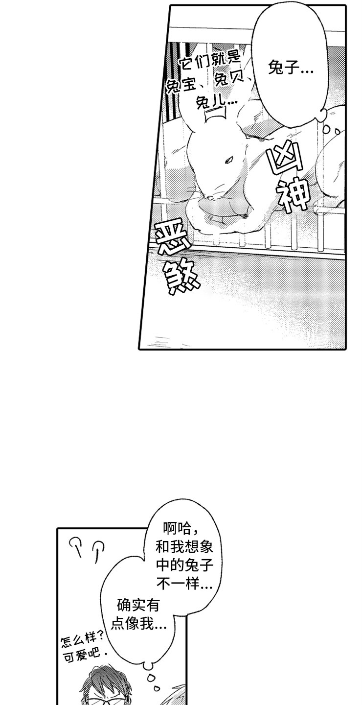 意外偶遇漫画,第9章：出乎意料2图