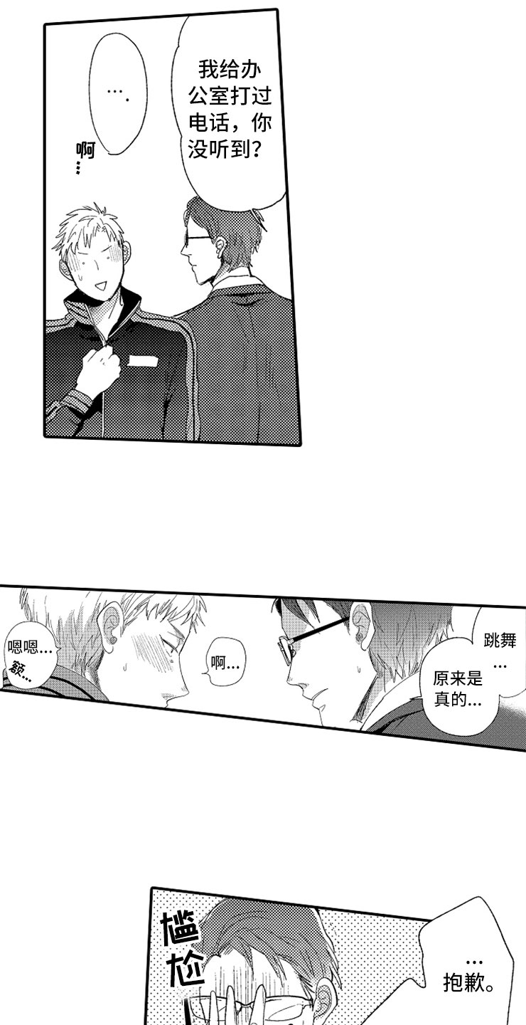 意外偶遇漫画,第2章：大胆的新人3图