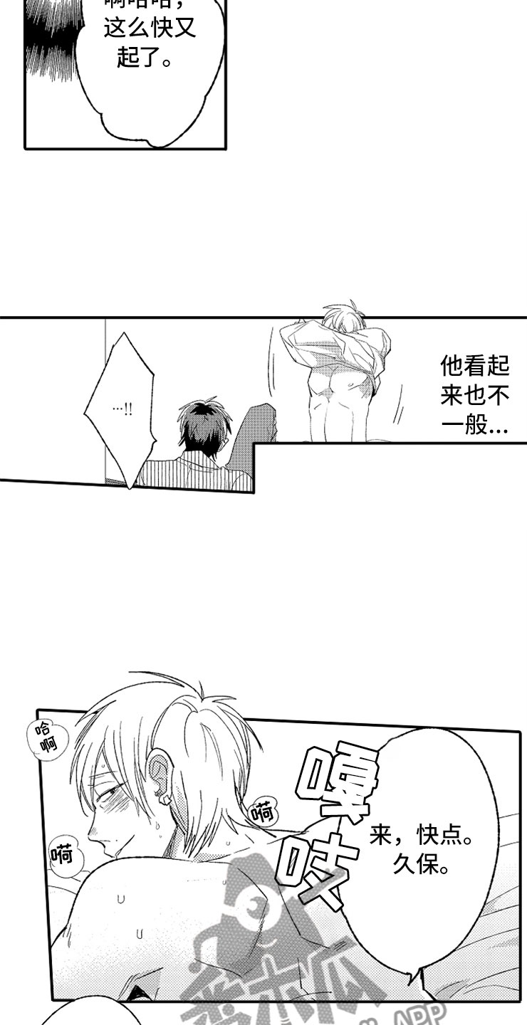 意外之喜漫画,第20章：强制陷阱5图