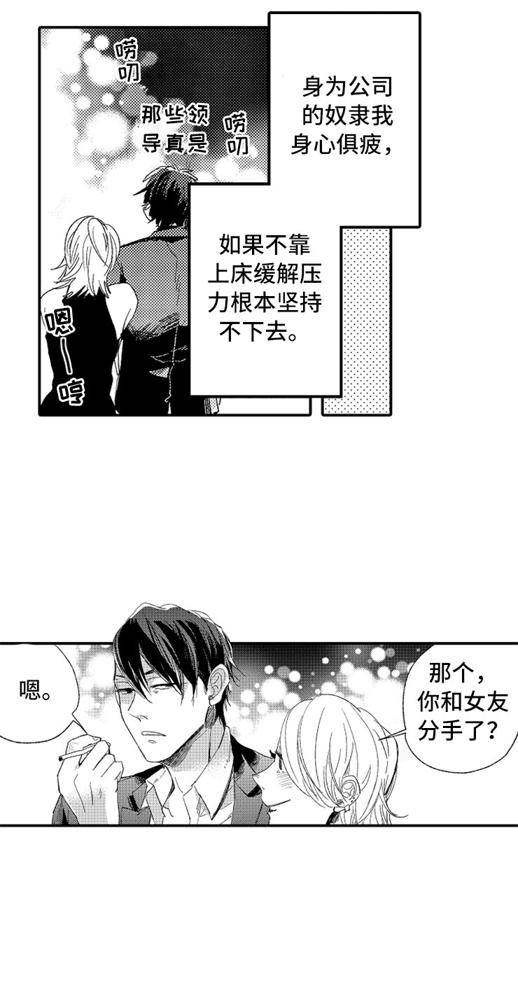 意外偶遇漫画,第21章：黑社会女儿5图