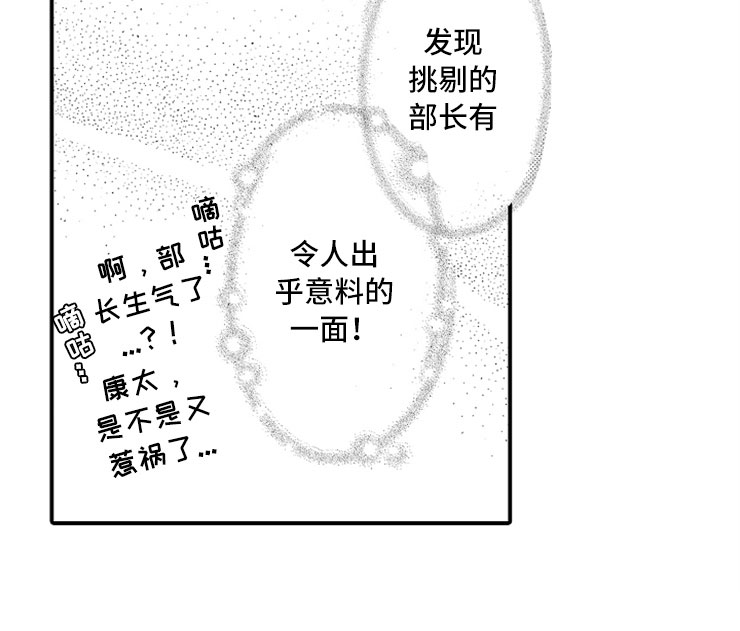 意外遇见小说漫画,第2章：大胆的新人2图