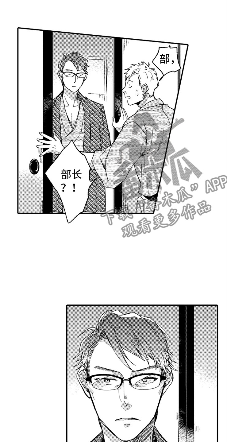 意外偶遇漫画,第11章：泡晕头了4图