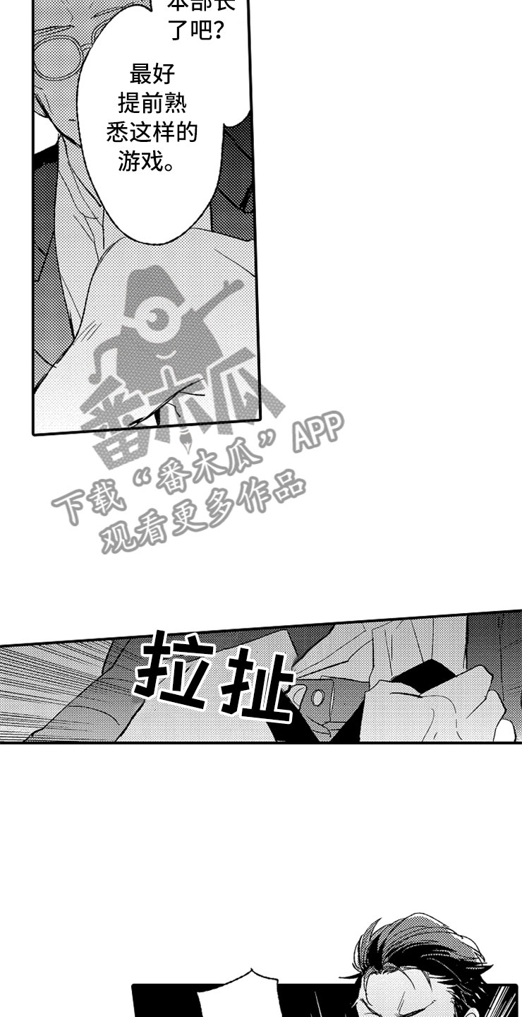 意外偶遇漫画,第18章：专务的男孩2图