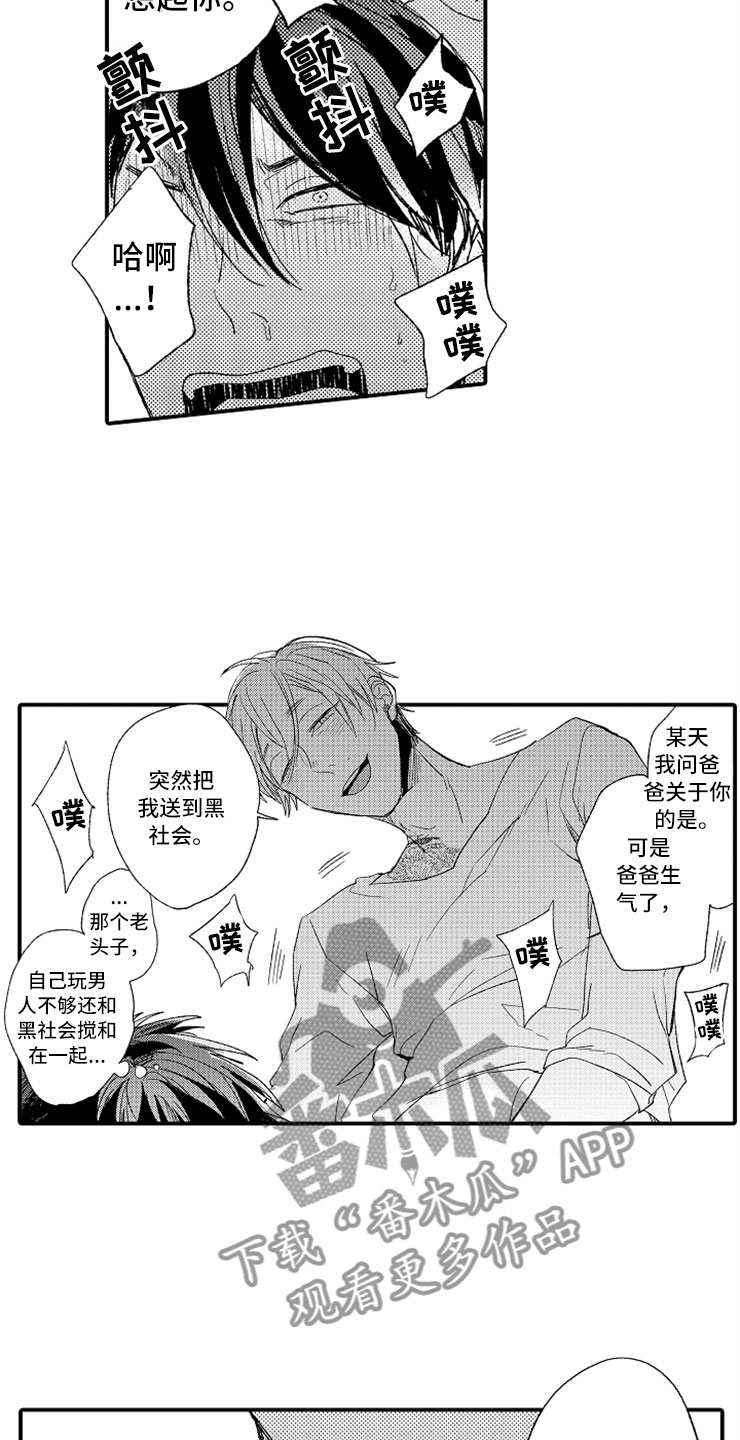 意外的遇见了你漫画,第22章：攻守交换5图