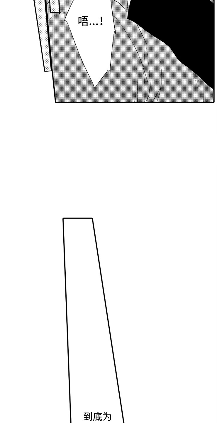 意外偶遇漫画,第17章：爱至疯狂3图