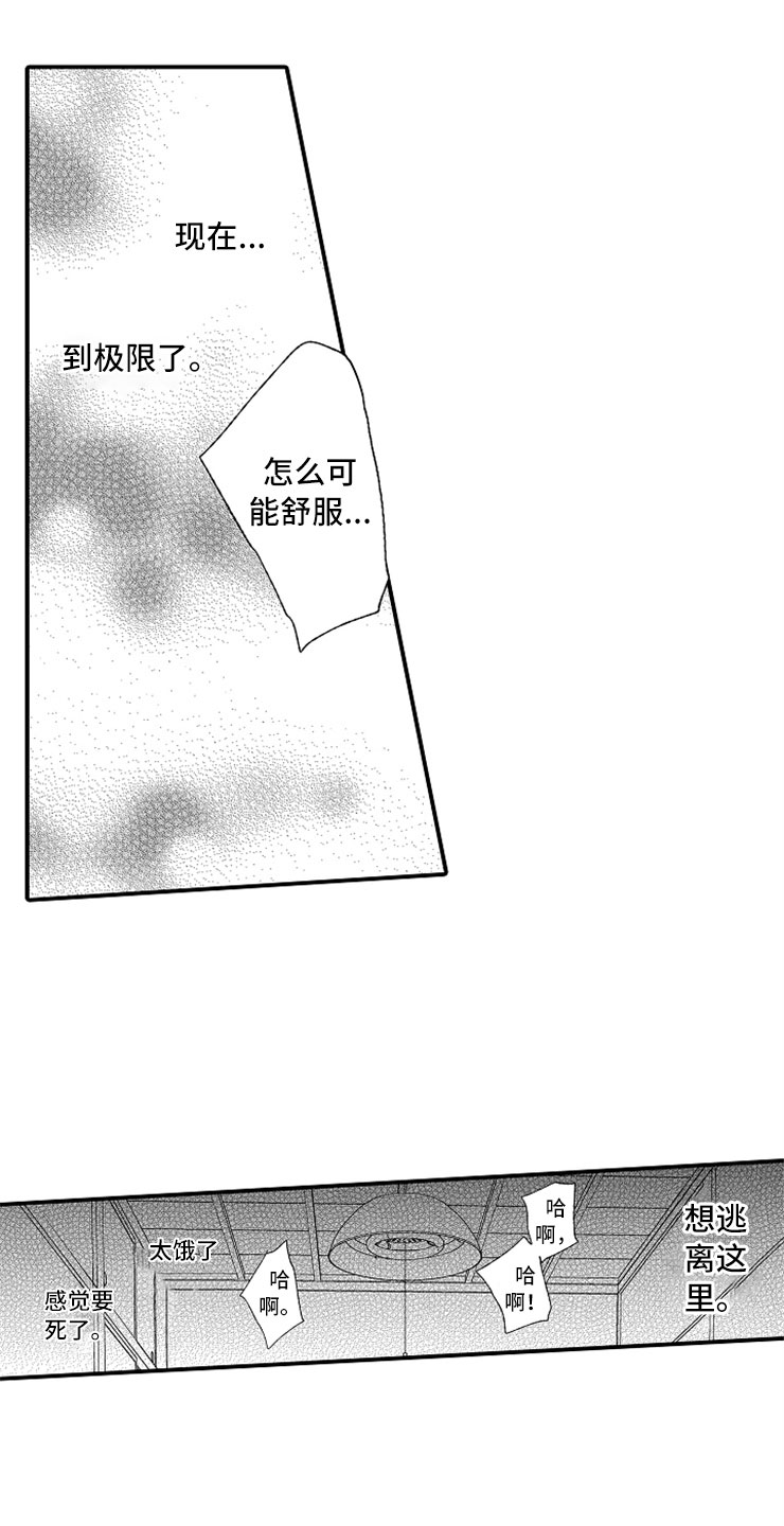 意外偶遇漫画,第16章：伪装高手4图