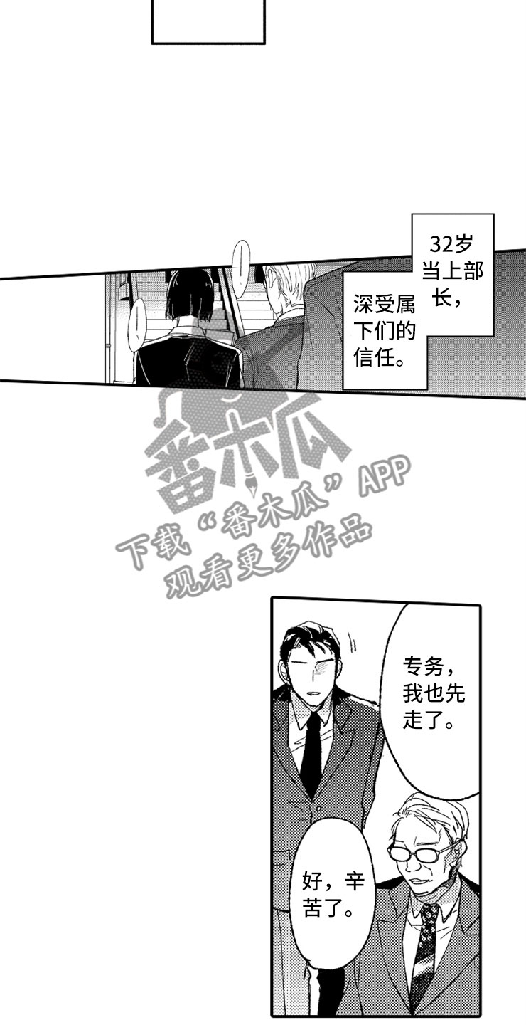 意外偶遇漫画,第18章：专务的男孩5图