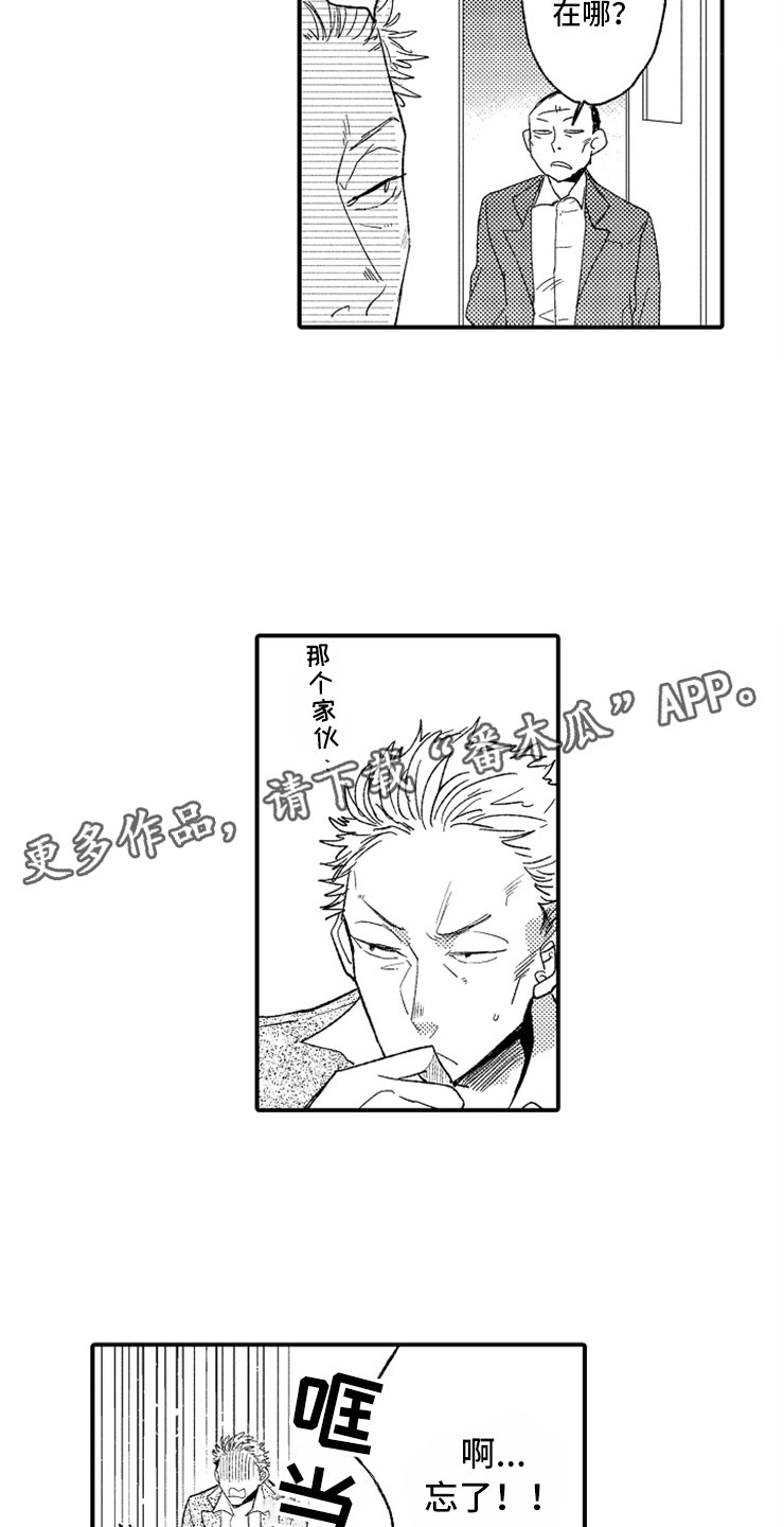 意外之喜漫画,第23章：和我一起5图