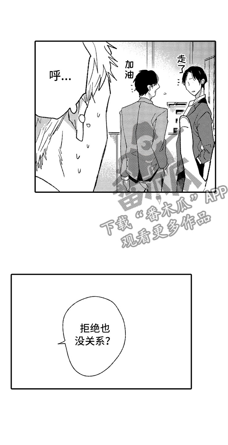 意外偶遇前女友剧情漫画,第7章：最喜欢兔子1图