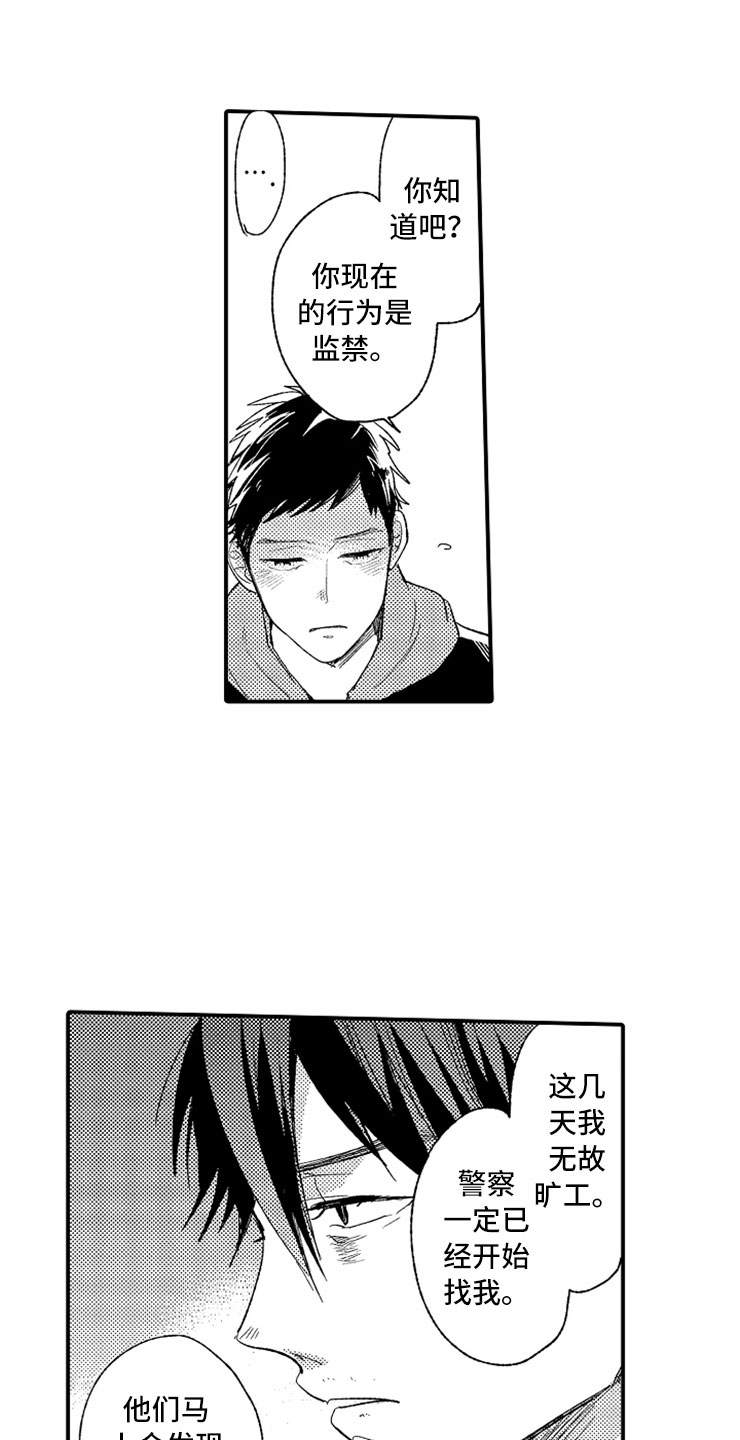 意外偶遇漫画,第17章：爱至疯狂2图