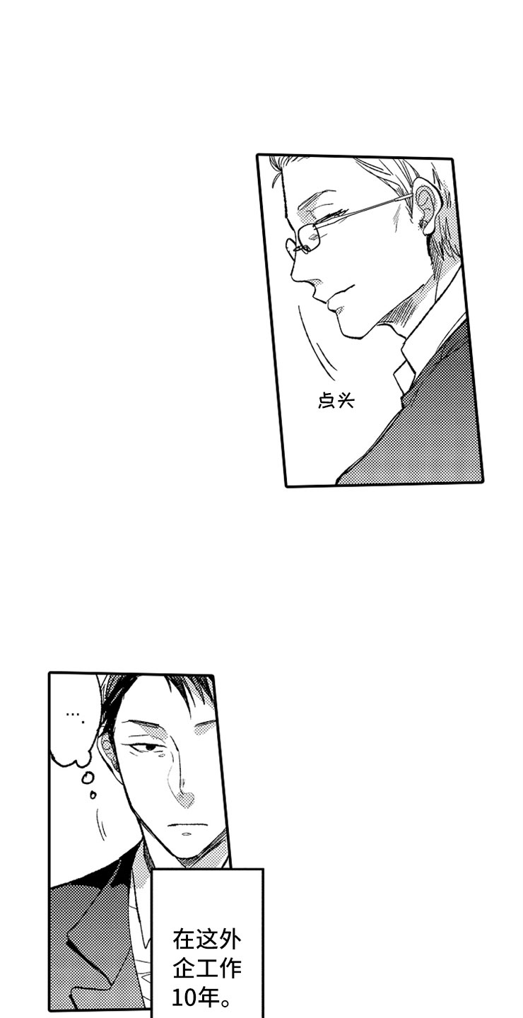 意外偶遇漫画,第18章：专务的男孩4图