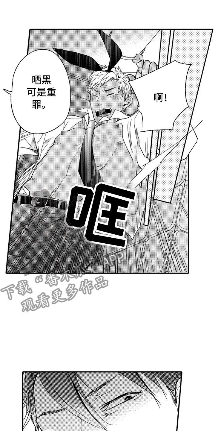 意外偶遇漫画,第5章：故意惹事1图