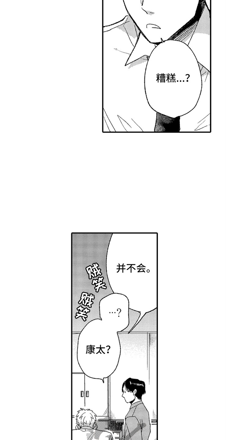 意外偶遇漫画,第6章：完不成的工作2图