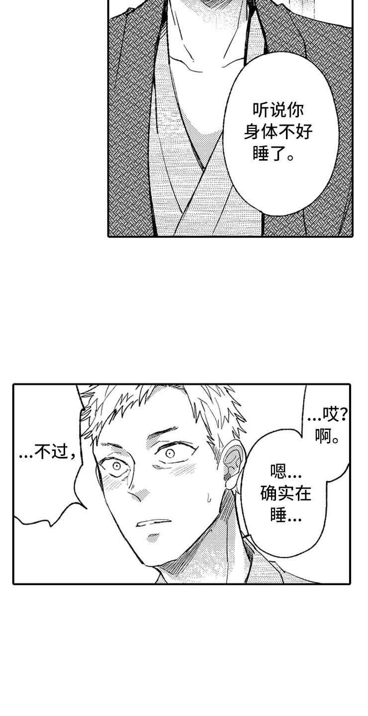 意外偶遇漫画,第11章：泡晕头了5图