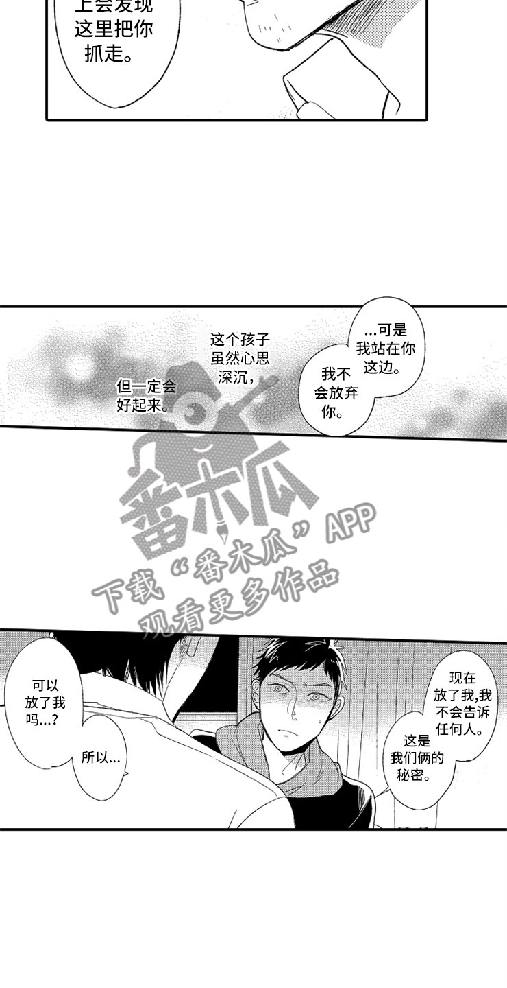 意外偶遇漫画,第17章：爱至疯狂3图