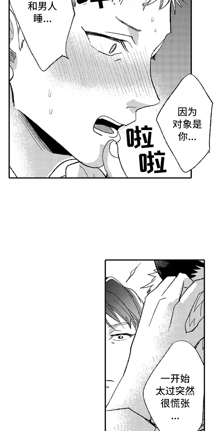 意外偶遇漫画,第8章：一见钟情4图