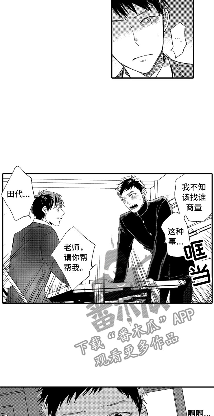 意外偶遇漫画,第16章：伪装高手5图