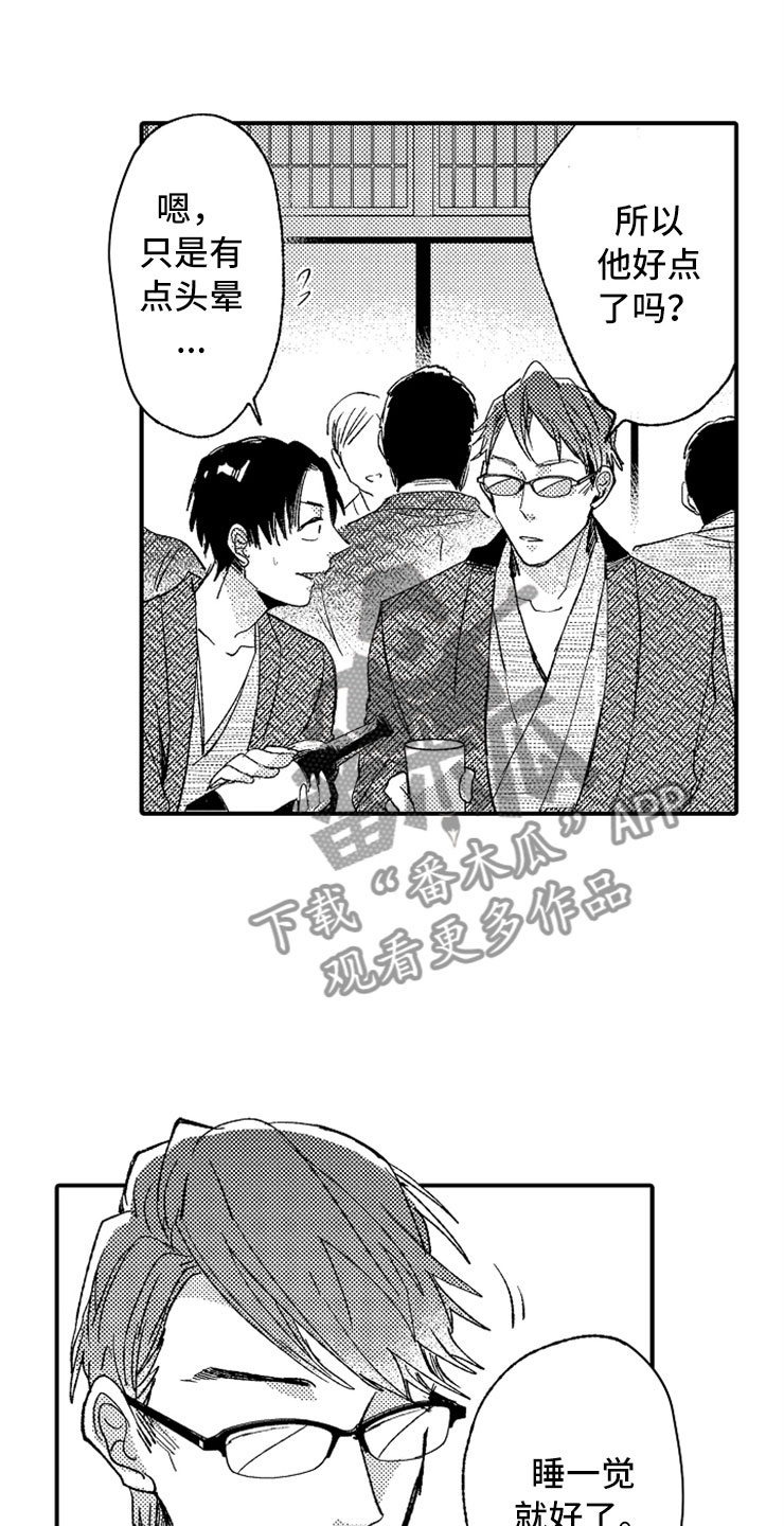 意外偶遇漫画,第11章：泡晕头了1图