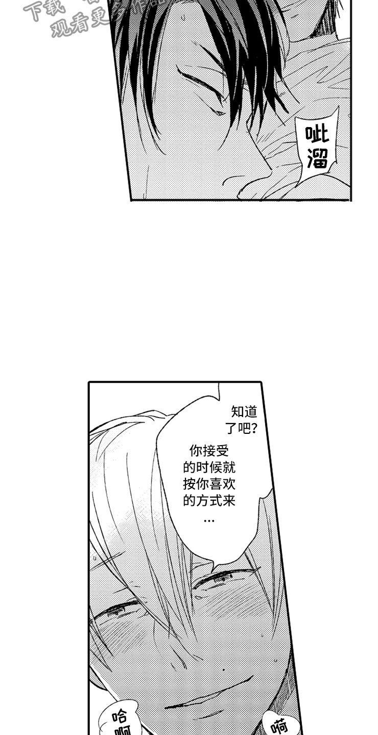 意外遇见小说漫画,第22章：攻守交换3图