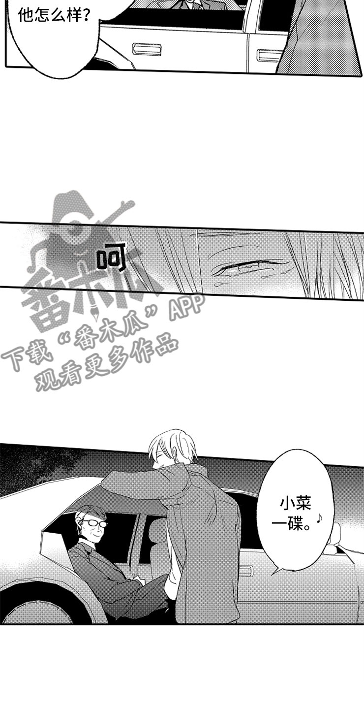 意外偶遇漫画,第21章：黑社会女儿3图