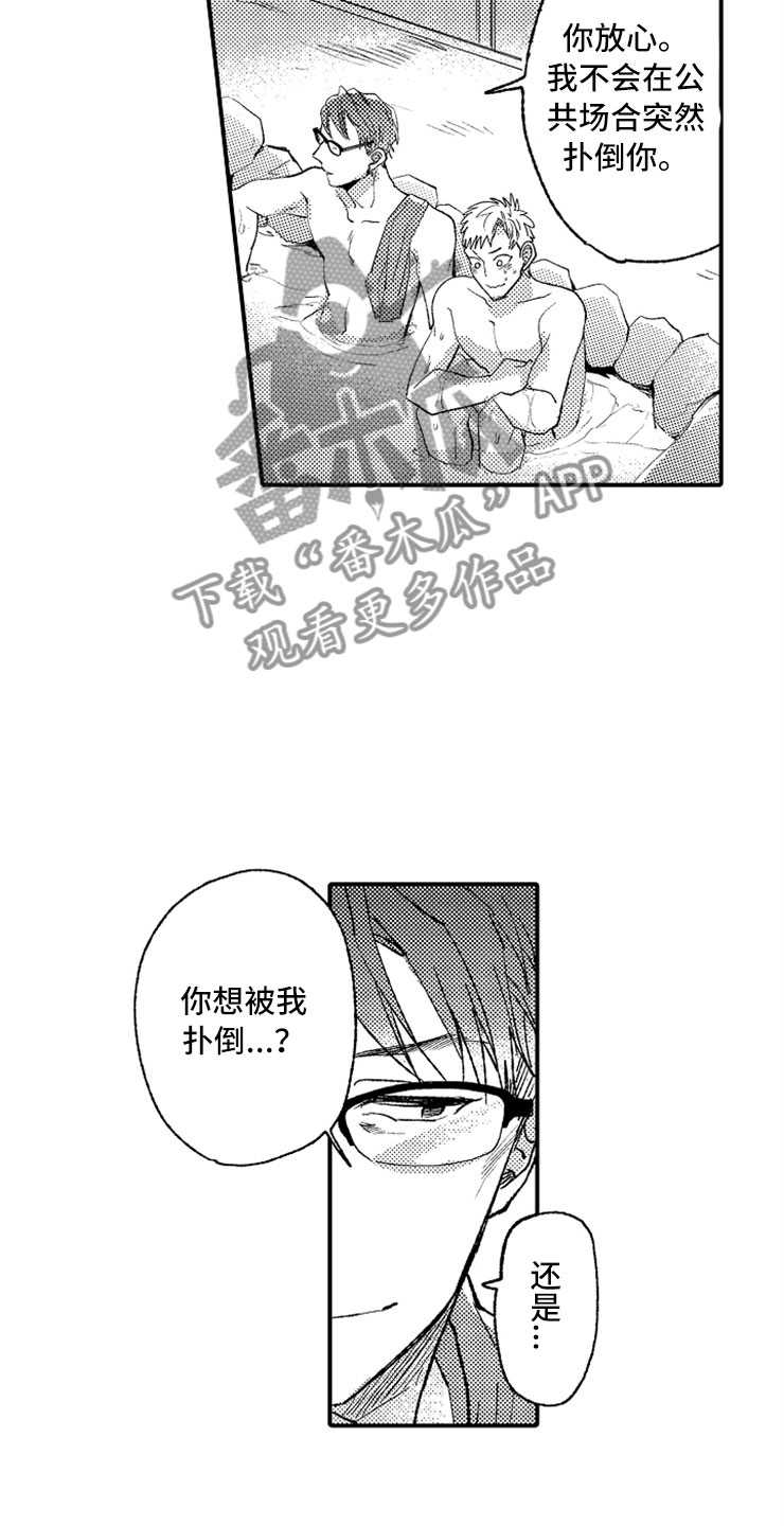 意外偶遇前女友剧情漫画,第10章：温泉团建4图