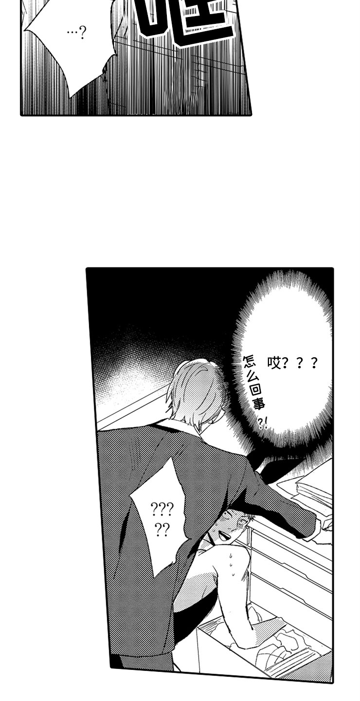 意外偶遇漫画,第1章：兔女郎4图