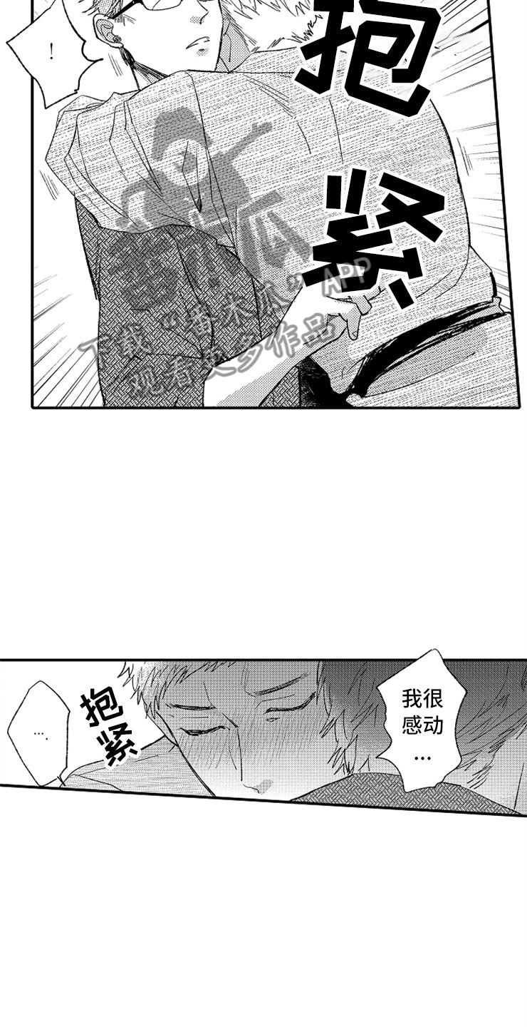 意外偶遇漫画,第12章：只喜欢你2图