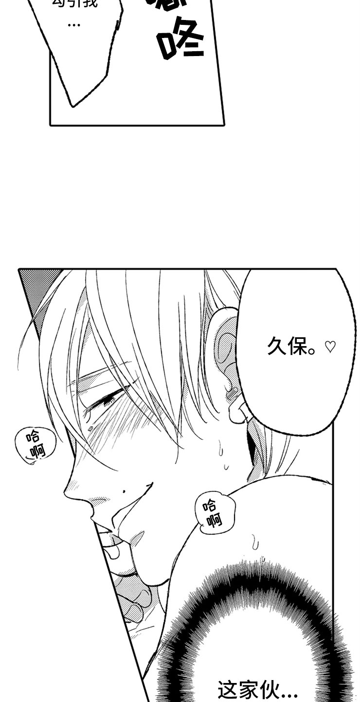 意外偶遇前女友剧情漫画,第20章：强制陷阱2图