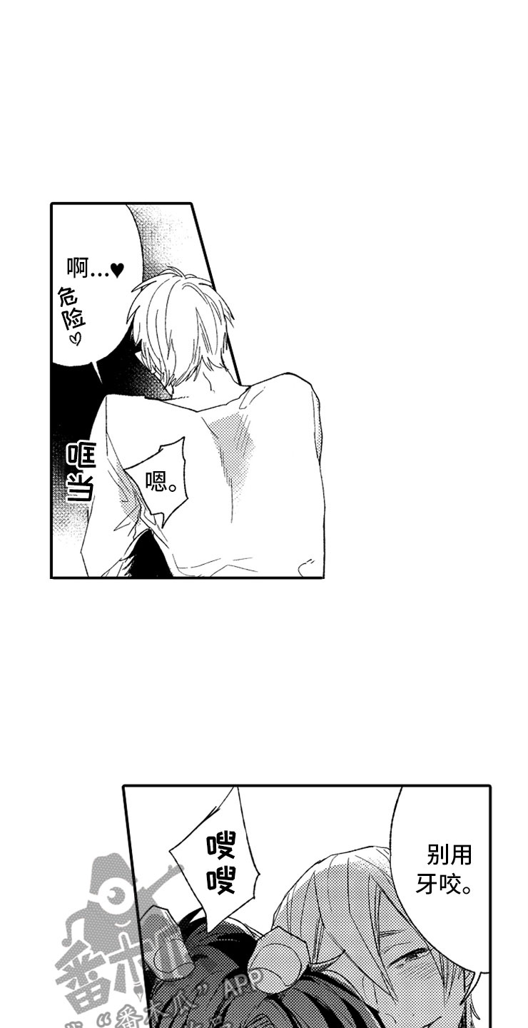 意外遇见小说漫画,第22章：攻守交换2图