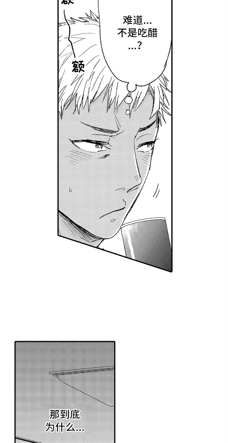 意外偶遇文案漫画,第3章：生气的部长3图