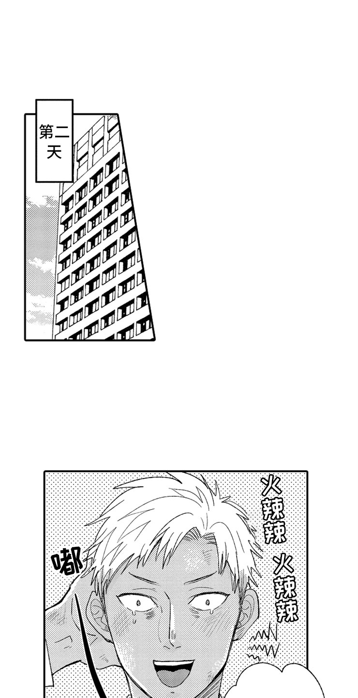 意外偶遇漫画,第5章：故意惹事2图