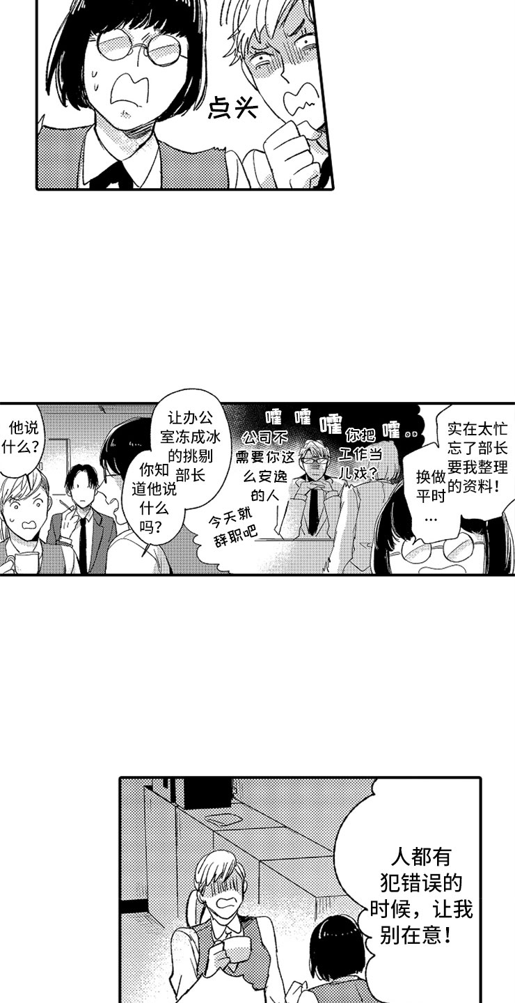 意外偶遇漫画,第14章：加油川野2图