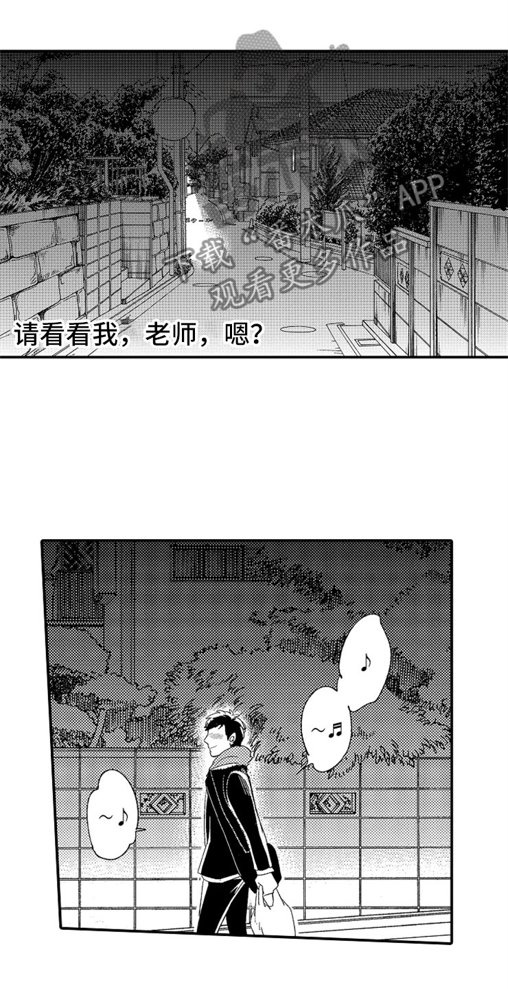 意外事件漫画,第15章：老师来了1图
